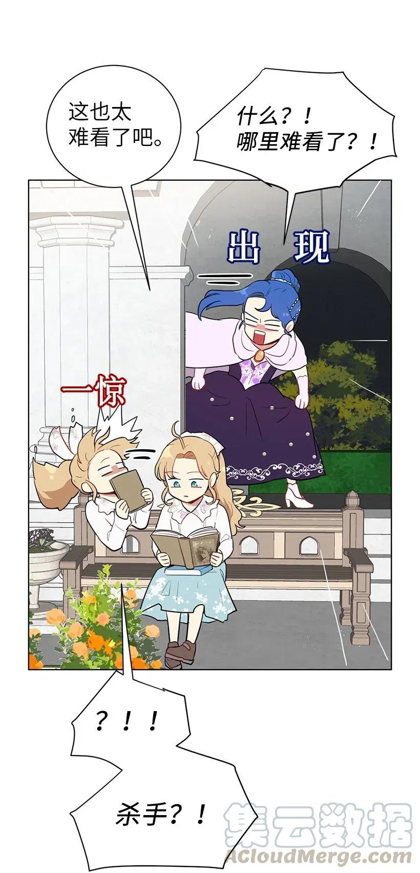 42 太子妃也写玫瑰皇子？(1/2)-第42话