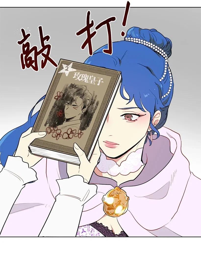 42 太子妃也写玫瑰皇子？(1/2)-第42话