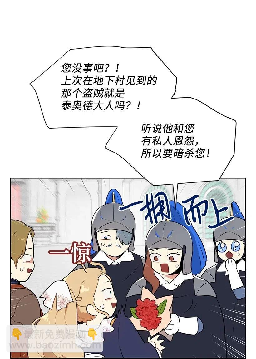 42 太子妃也写玫瑰皇子？(1/2)-第42话