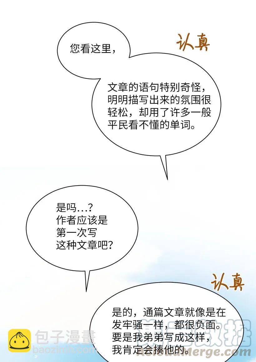 42 太子妃也写玫瑰皇子？(1/2)-第42话