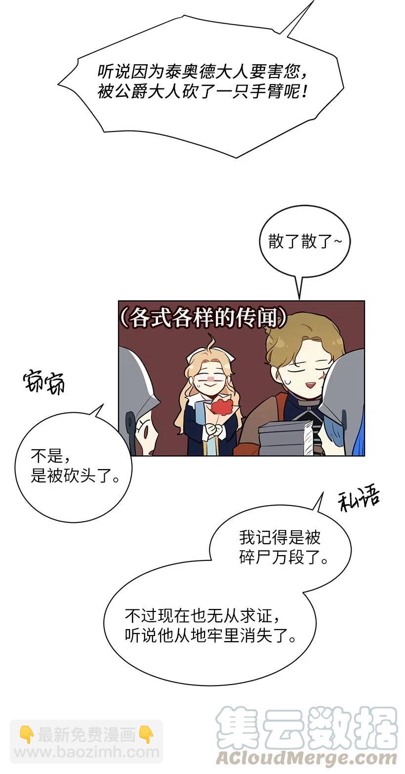 42 太子妃也写玫瑰皇子？(1/2)-第42话