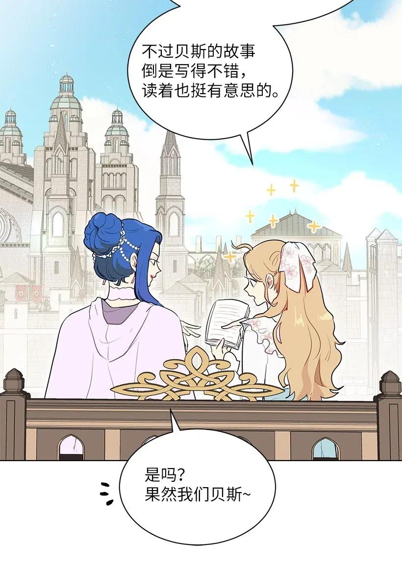 42 太子妃也写玫瑰皇子？(1/2)-第42话