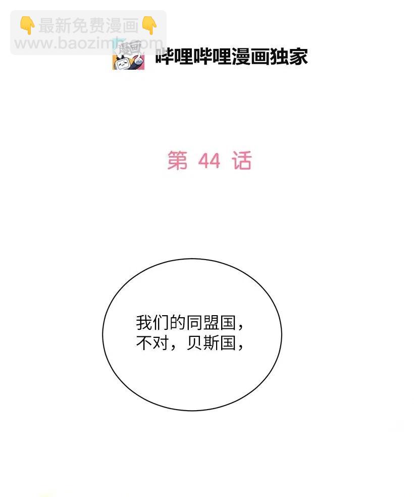 44 各怀心事的会议(1/2)-第44话