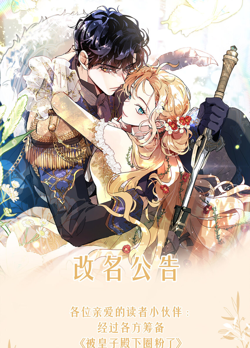 改名公告 改名公告-第46话