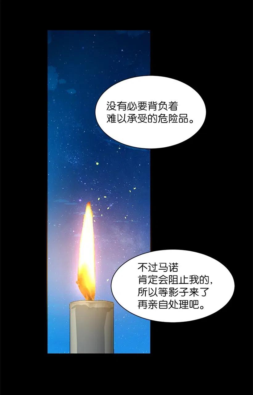 關於我寫的同人被正主發現了這件事 - 49 擺在我面前的就有兩條路？(1/3) - 3