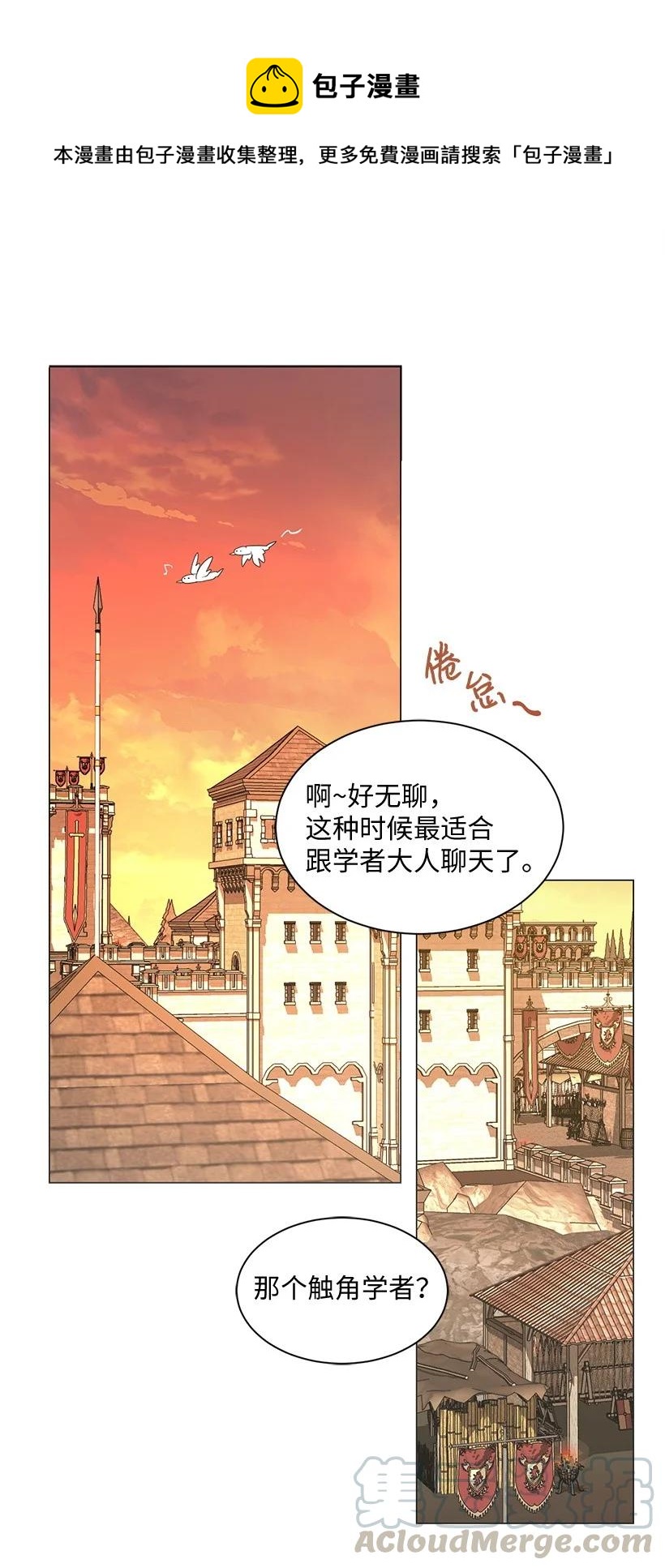 53 朝着陛下的补给品前进(1/2)-第54话