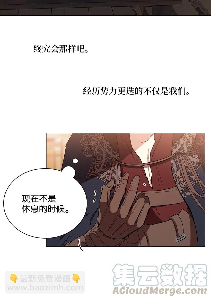 關於我寫的同人被正主發現了這件事 - 53 朝着陛下的補給品前進(1/2) - 3