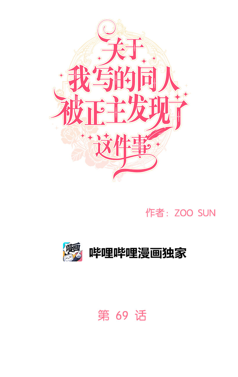 69 耀眼的存在(1/2)-第70话