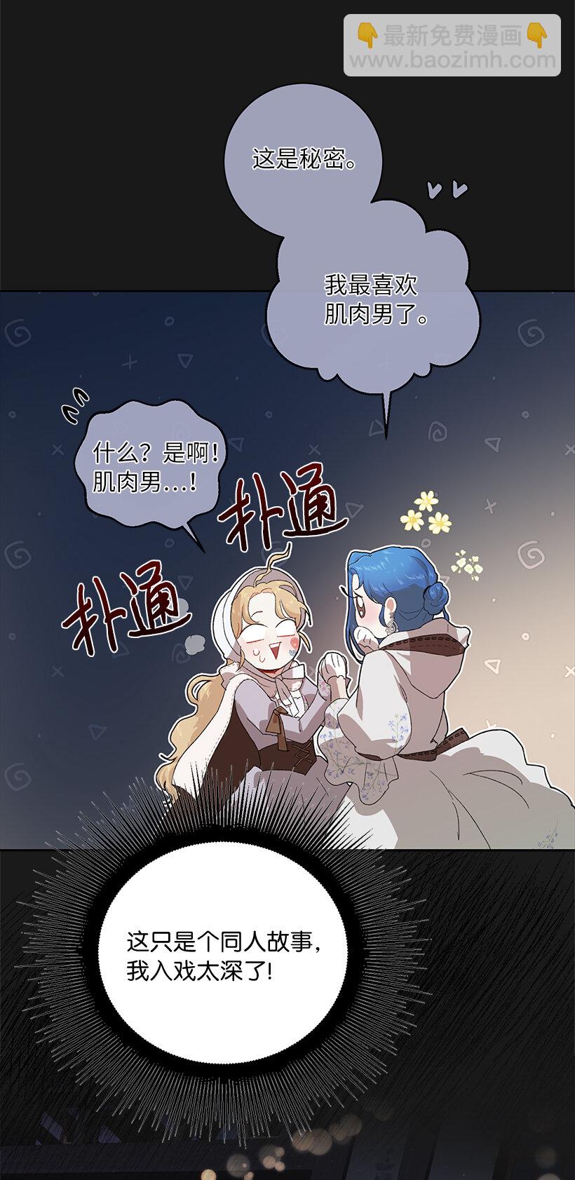 69 耀眼的存在(1/2)-第70话