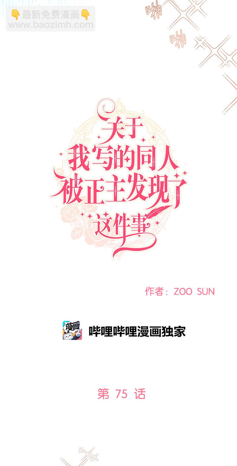 75 我被绑架了？(1/2)-第76话