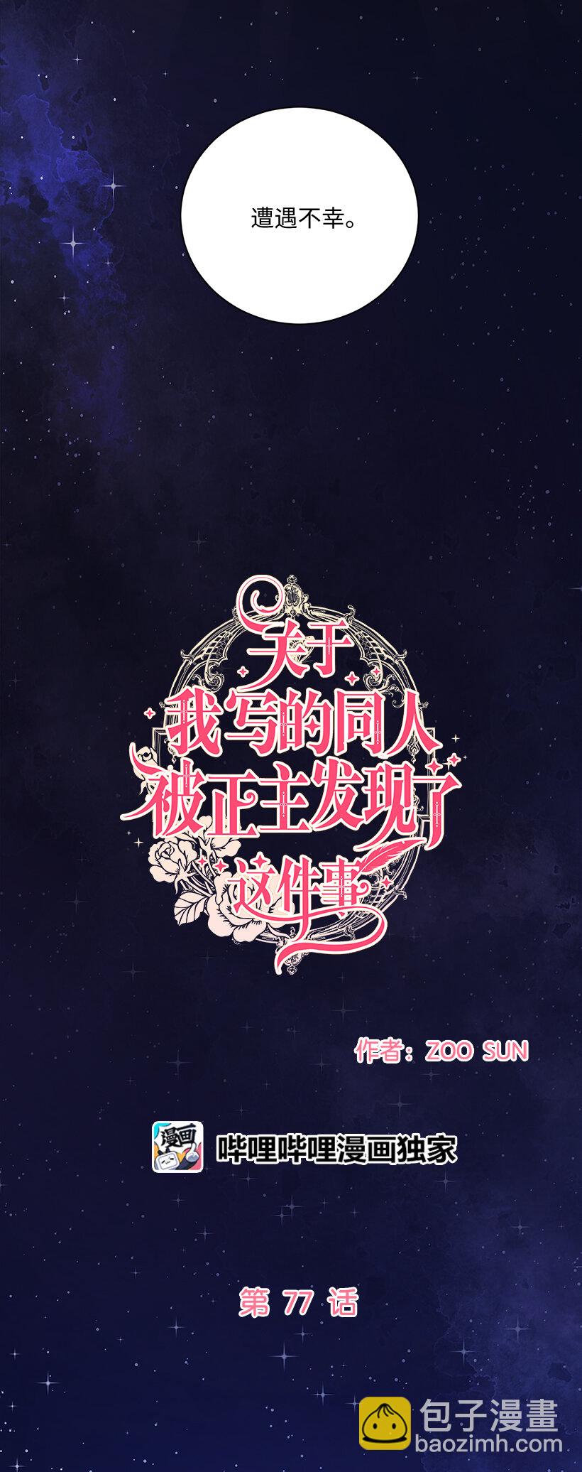 77 使者的口信(1/2)-第78话