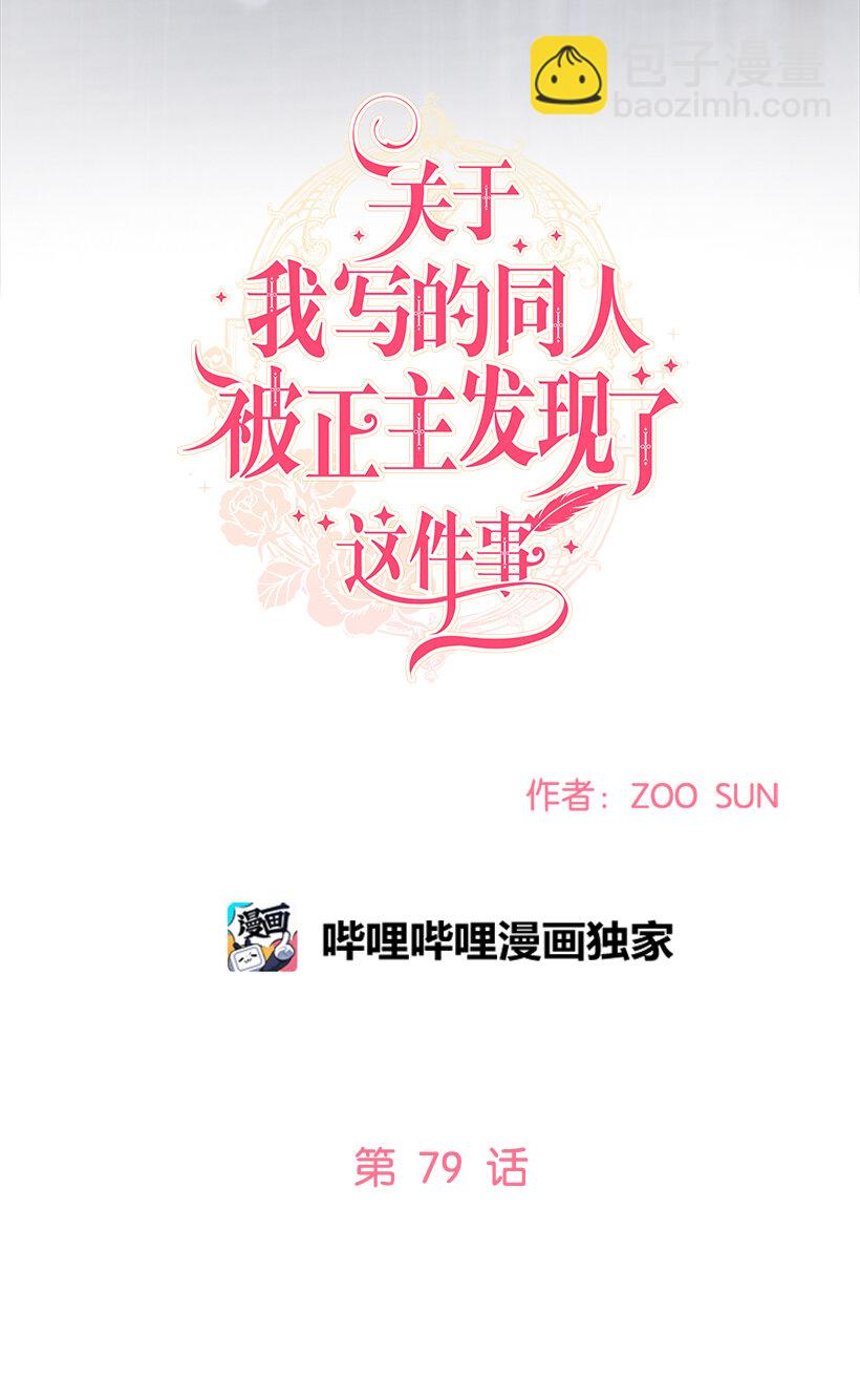 79 复杂的关系(1/2)-第80话