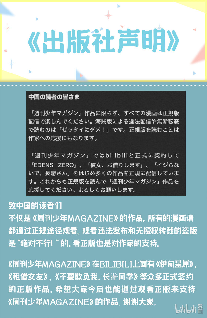 關於我轉生變成史萊姆這檔事 - 公告 出版社聲明 - 1