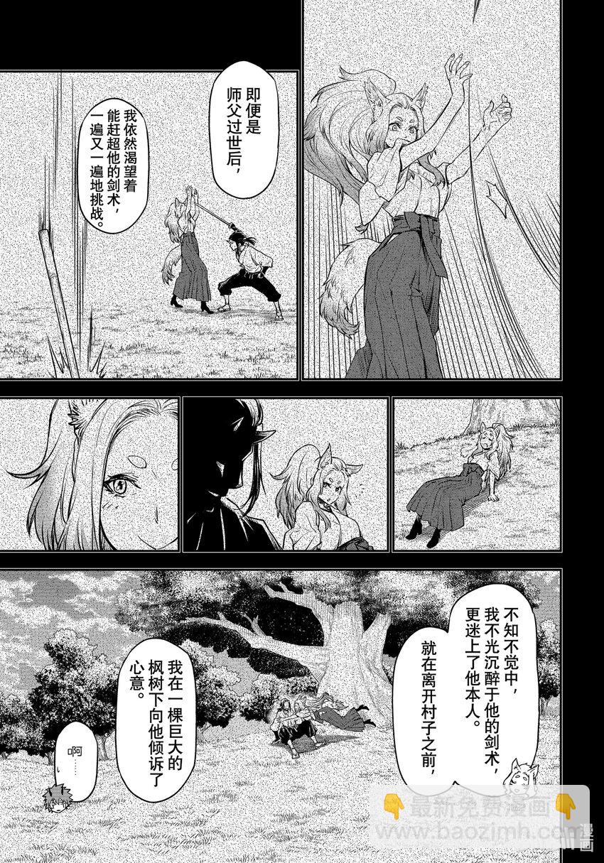 關於我轉生變成史萊姆這檔事 - 105 初識長鼻族 - 1