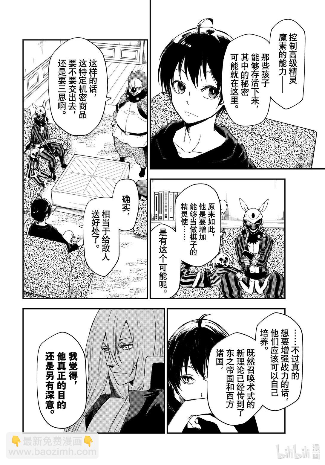 關於我轉生變成史萊姆這檔事 - 119 迷宮運營步入正軌 - 2