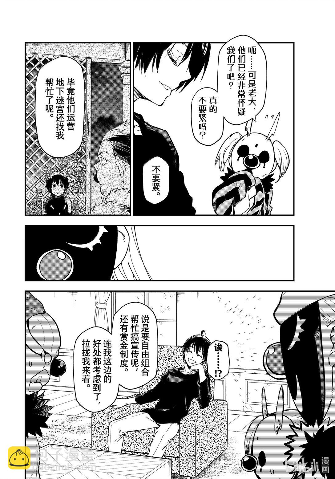 關於我轉生變成史萊姆這檔事 - 119 迷宮運營步入正軌 - 4
