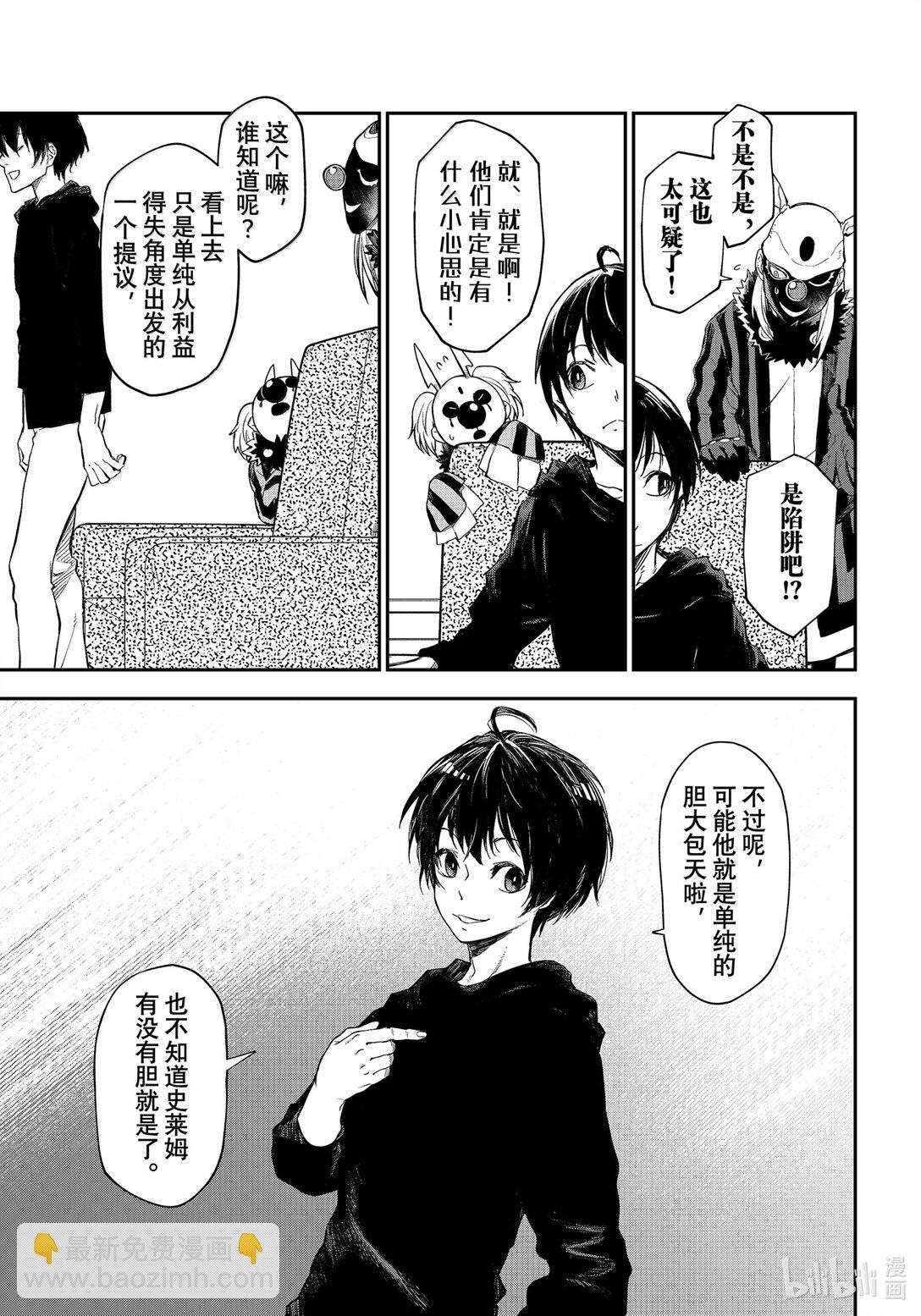 關於我轉生變成史萊姆這檔事 - 119 迷宮運營步入正軌 - 5