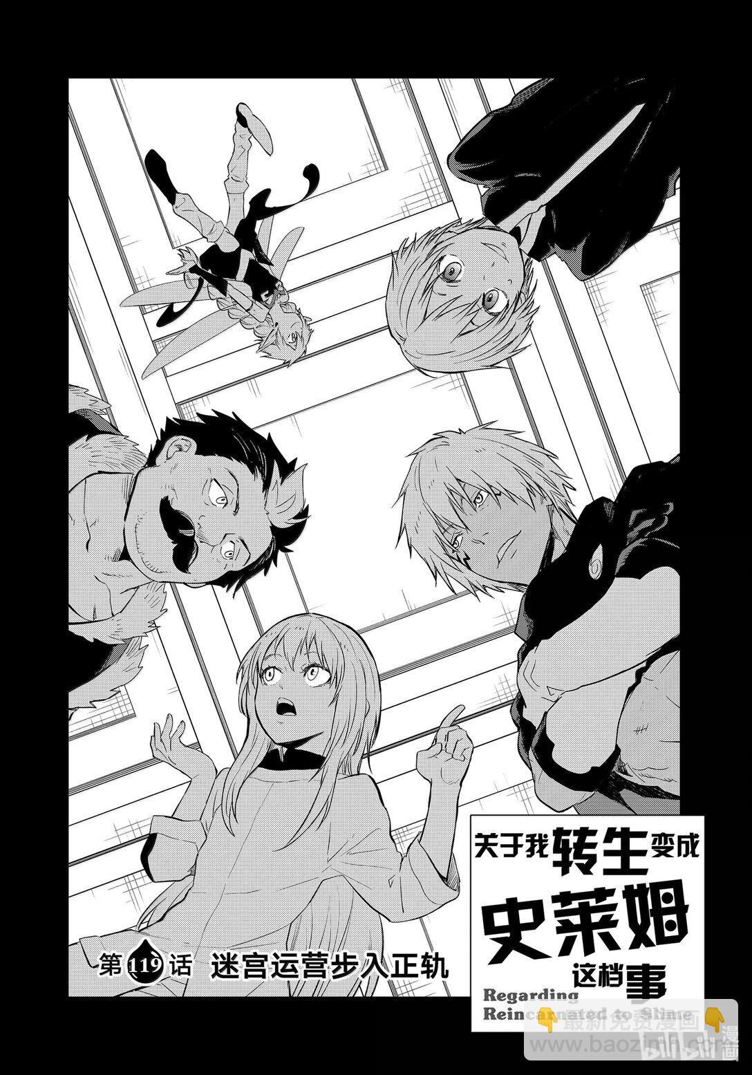 關於我轉生變成史萊姆這檔事 - 119 迷宮運營步入正軌 - 6