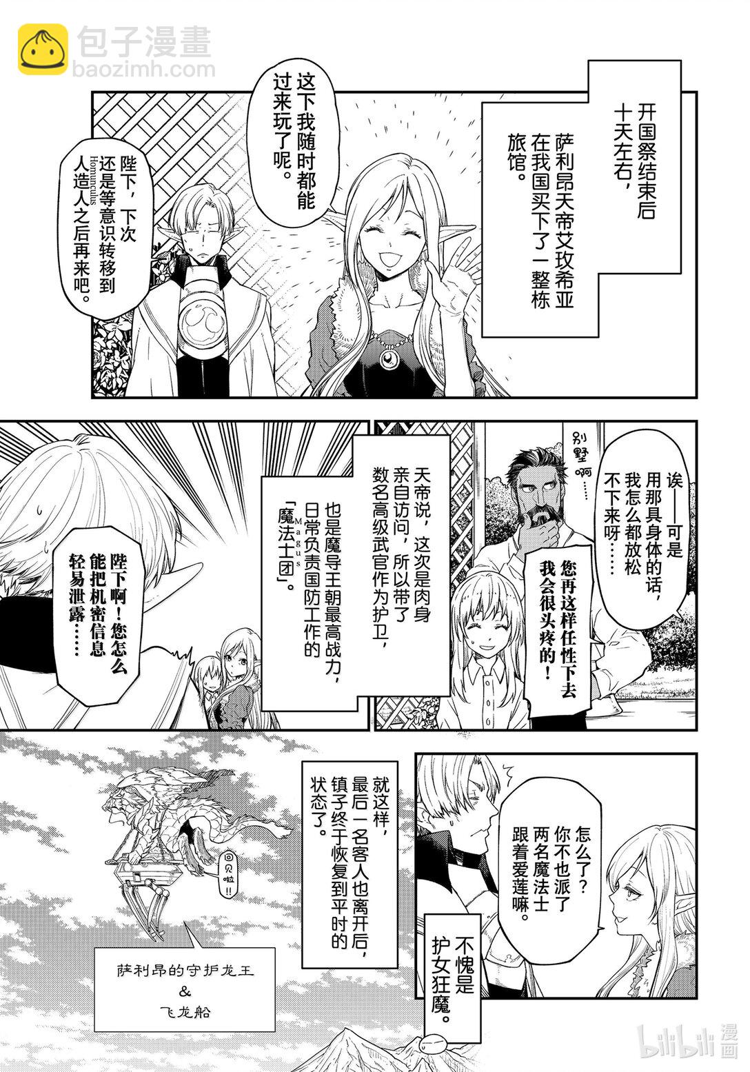關於我轉生變成史萊姆這檔事 - 119 迷宮運營步入正軌 - 7