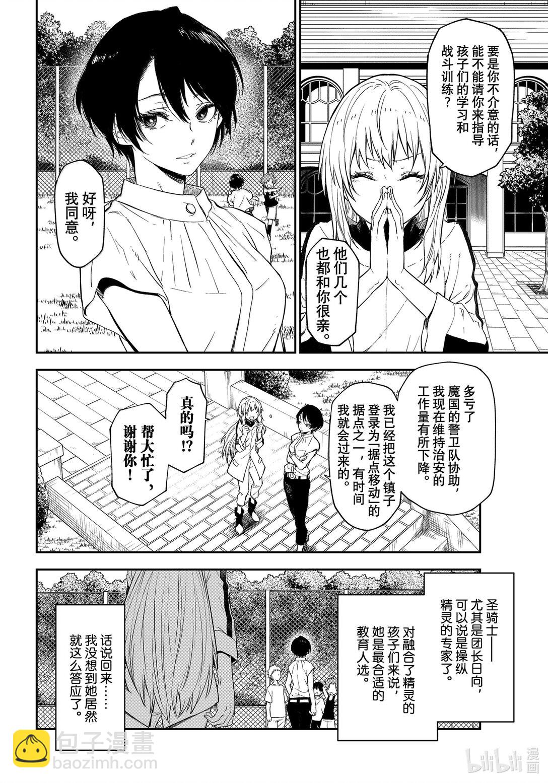 關於我轉生變成史萊姆這檔事 - 119 迷宮運營步入正軌 - 8