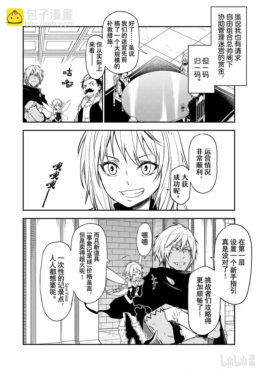 關於我轉生變成史萊姆這檔事 - 119 迷宮運營步入正軌 - 2