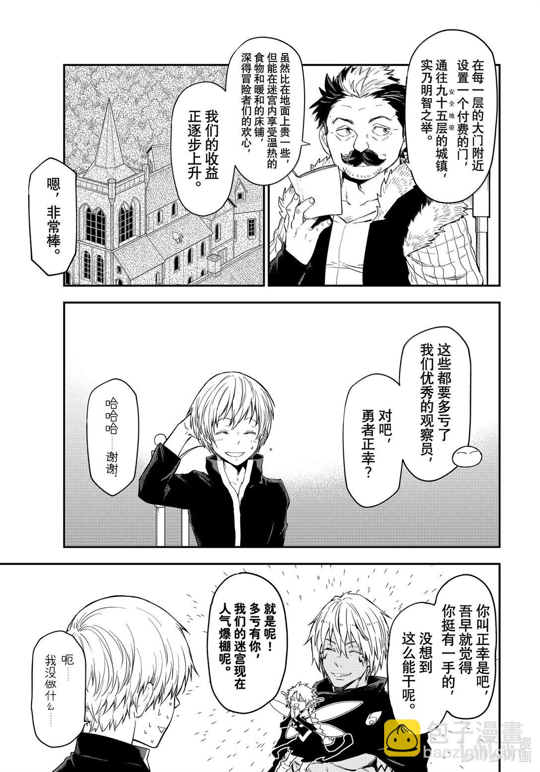 關於我轉生變成史萊姆這檔事 - 119 迷宮運營步入正軌 - 3