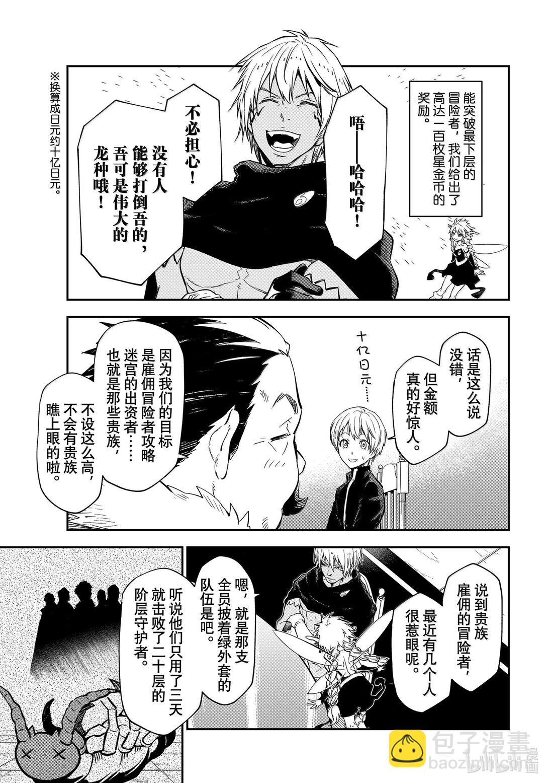 關於我轉生變成史萊姆這檔事 - 119 迷宮運營步入正軌 - 5