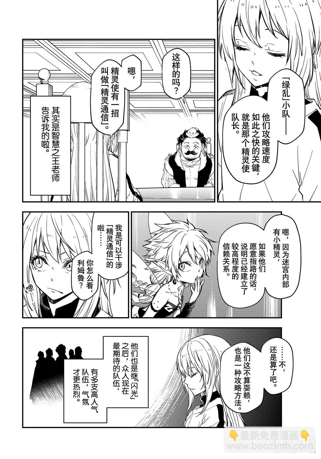 關於我轉生變成史萊姆這檔事 - 119 迷宮運營步入正軌 - 6