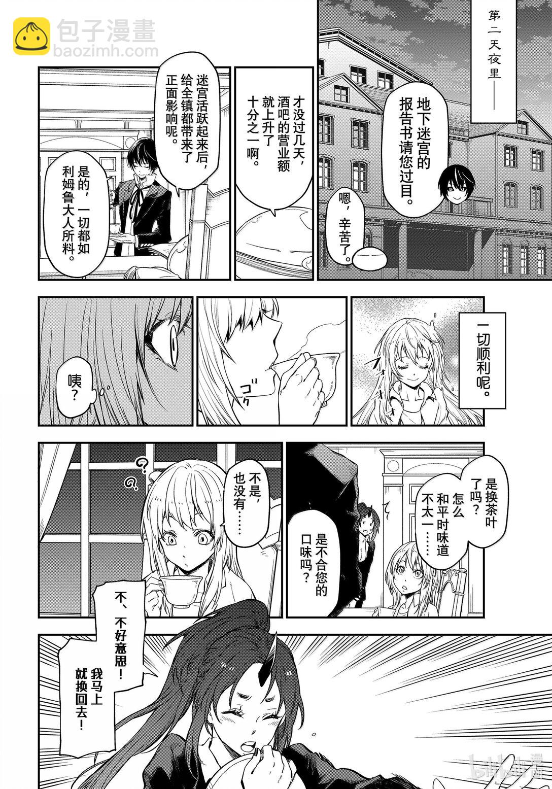 關於我轉生變成史萊姆這檔事 - 119 迷宮運營步入正軌 - 8