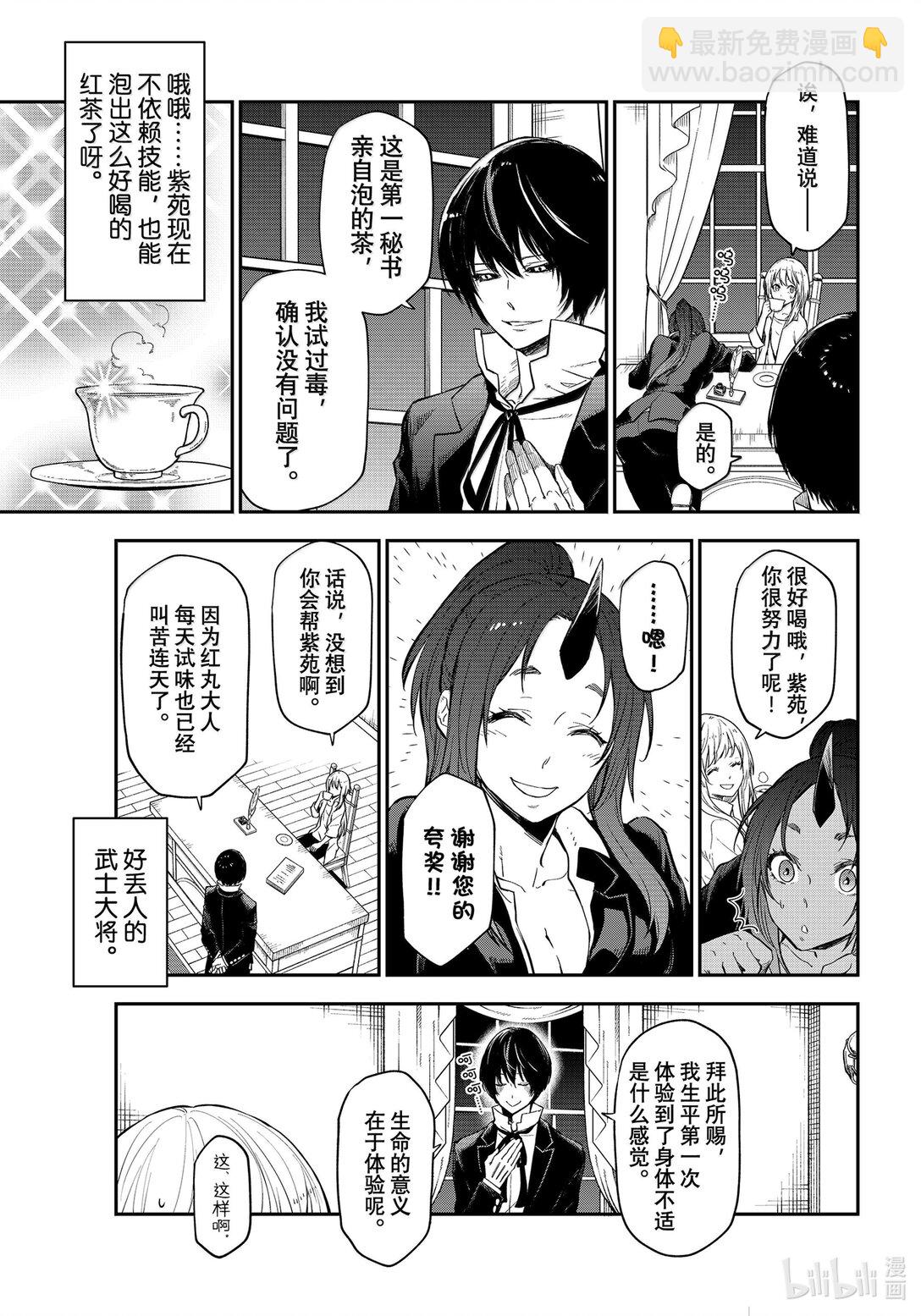 關於我轉生變成史萊姆這檔事 - 119 迷宮運營步入正軌 - 1