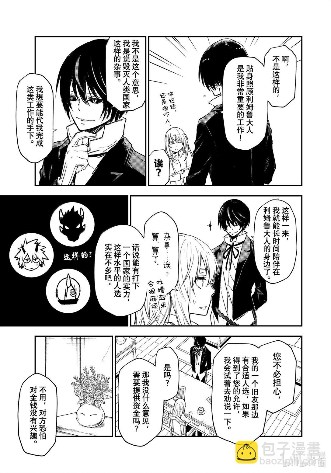 關於我轉生變成史萊姆這檔事 - 119 迷宮運營步入正軌 - 3