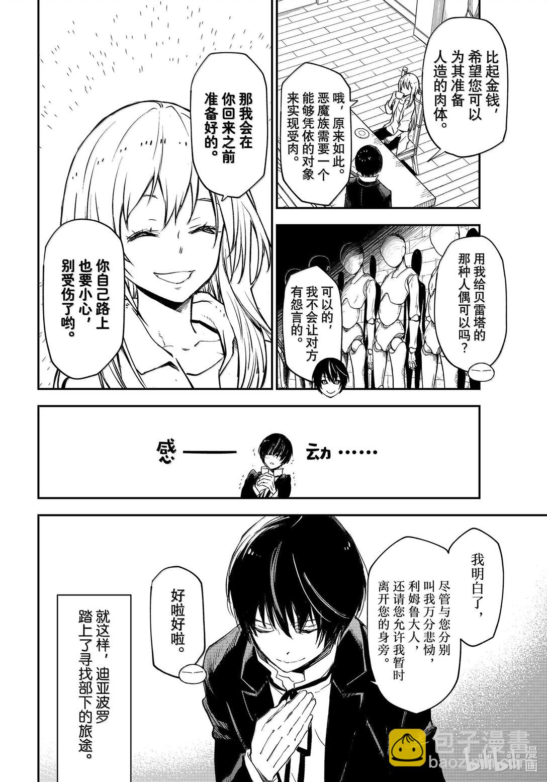 關於我轉生變成史萊姆這檔事 - 119 迷宮運營步入正軌 - 4