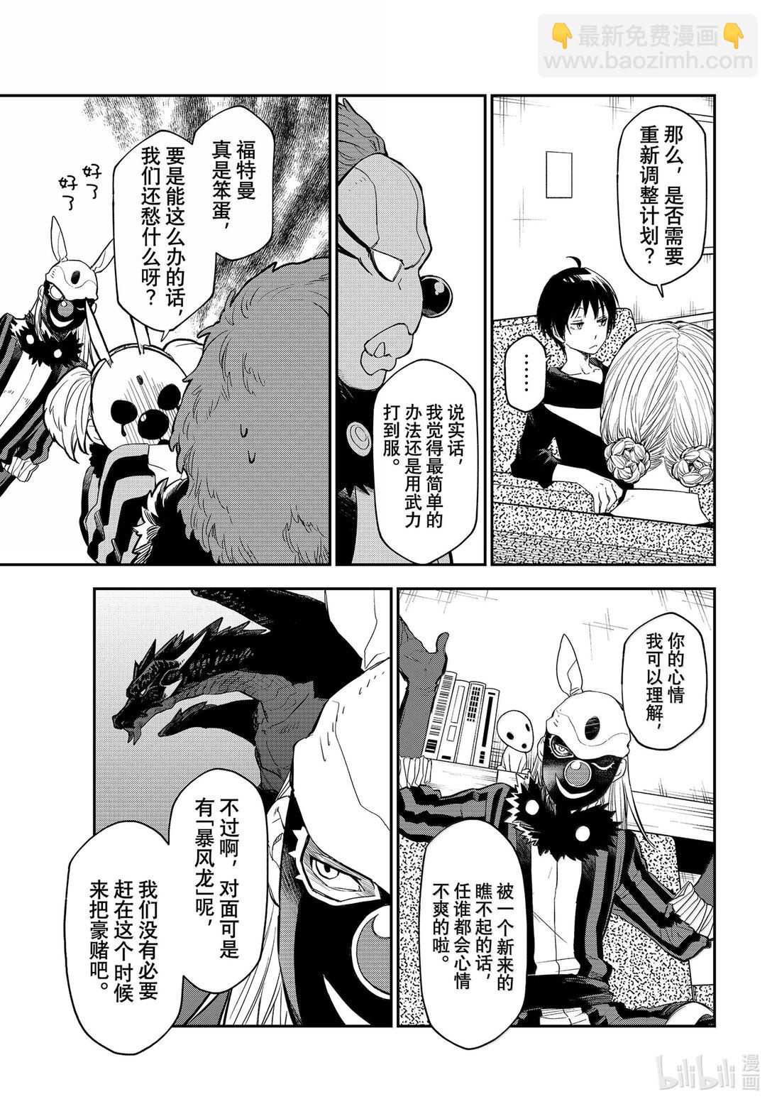 關於我轉生變成史萊姆這檔事 - 119 迷宮運營步入正軌 - 3