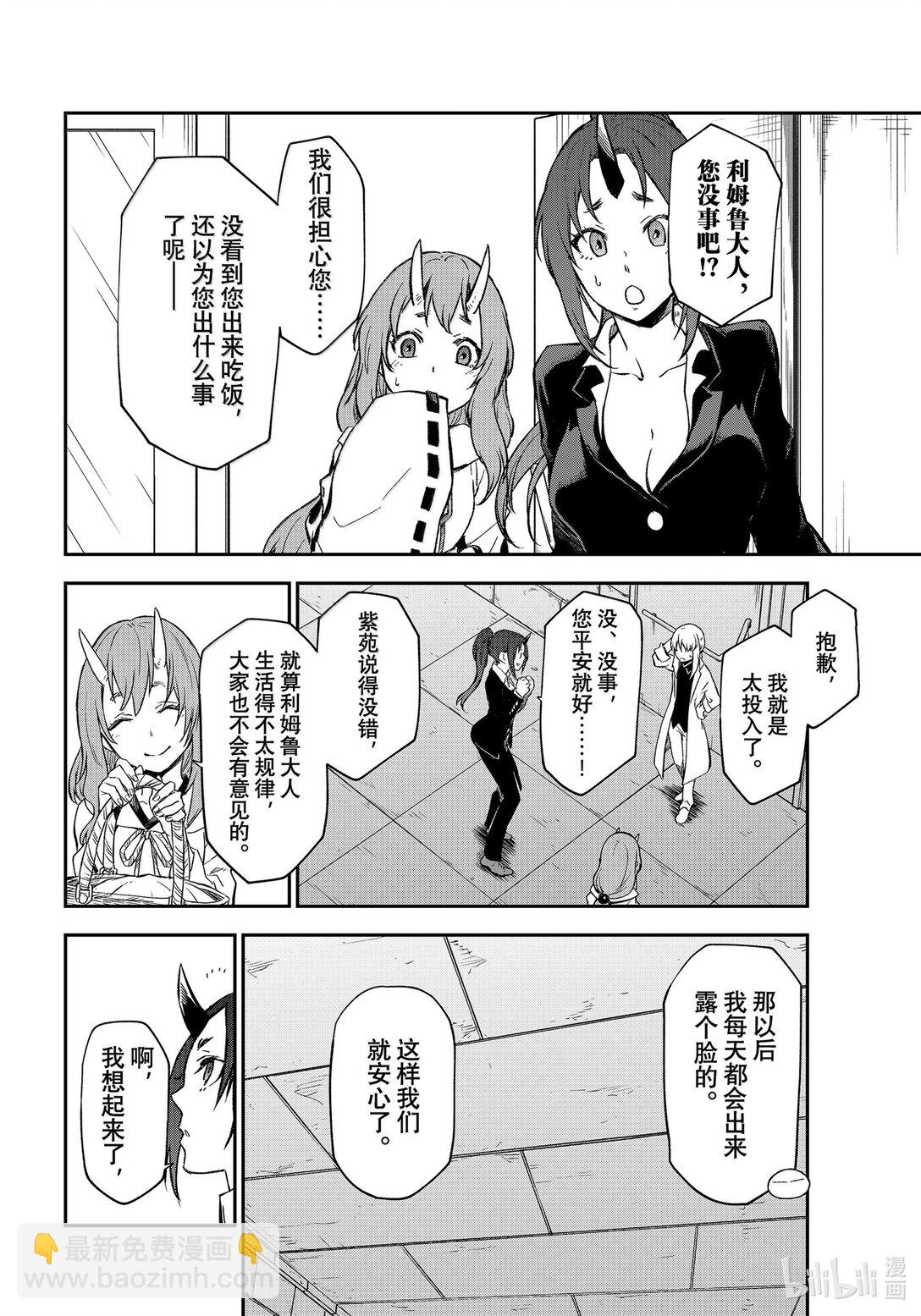 關於我轉生變成史萊姆這檔事 - 119 迷宮運營步入正軌 - 6