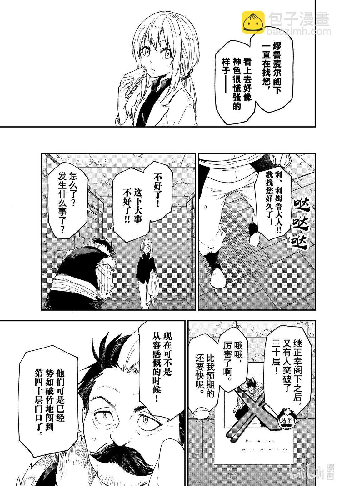 關於我轉生變成史萊姆這檔事 - 119 迷宮運營步入正軌 - 7