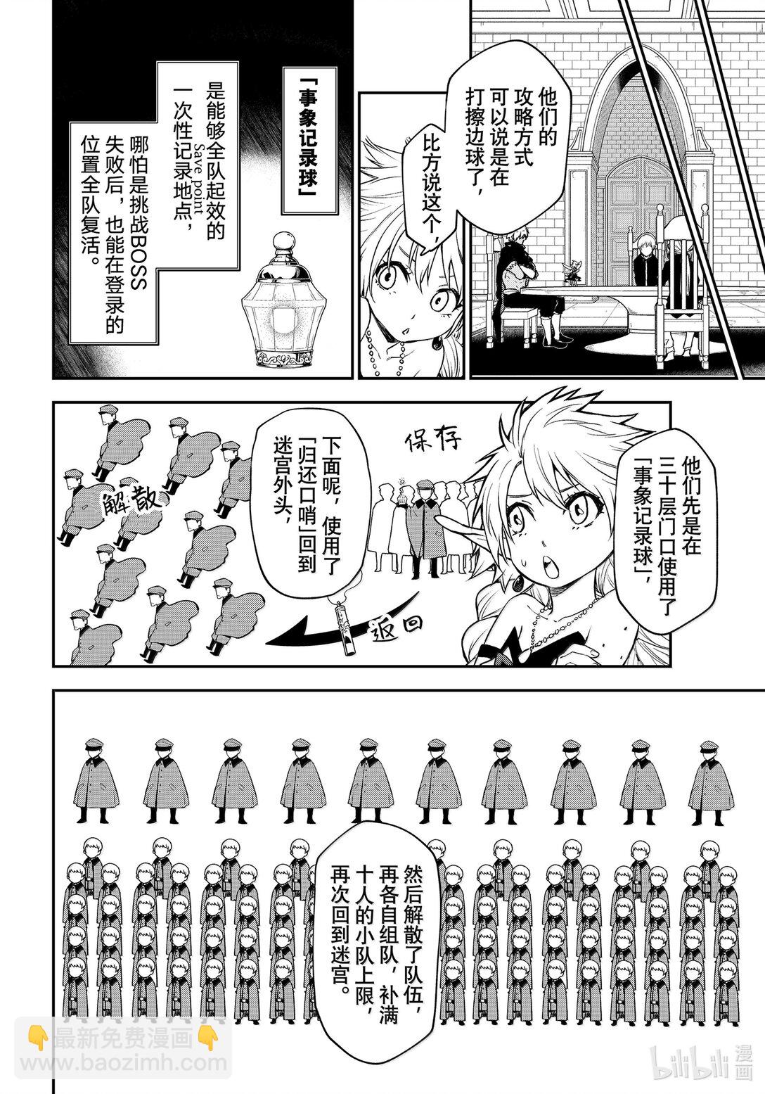 關於我轉生變成史萊姆這檔事 - 119 迷宮運營步入正軌 - 8
