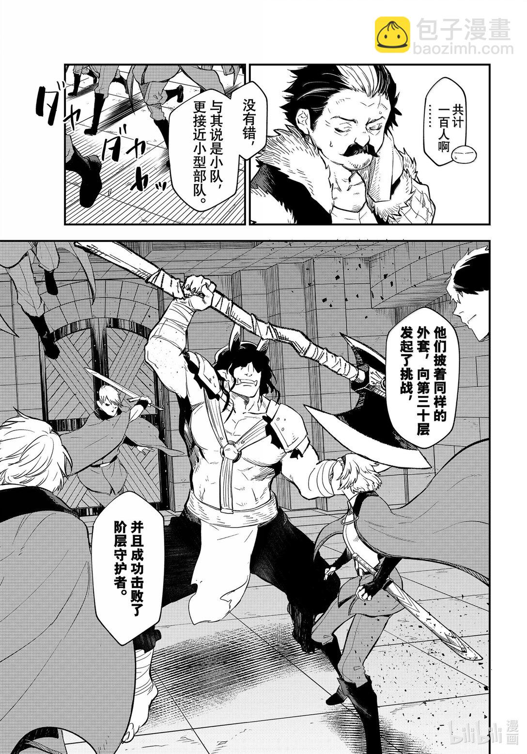 關於我轉生變成史萊姆這檔事 - 119 迷宮運營步入正軌 - 1
