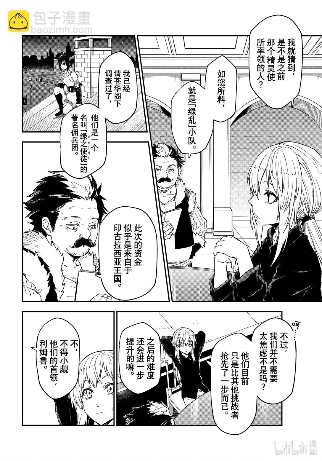 關於我轉生變成史萊姆這檔事 - 119 迷宮運營步入正軌 - 2