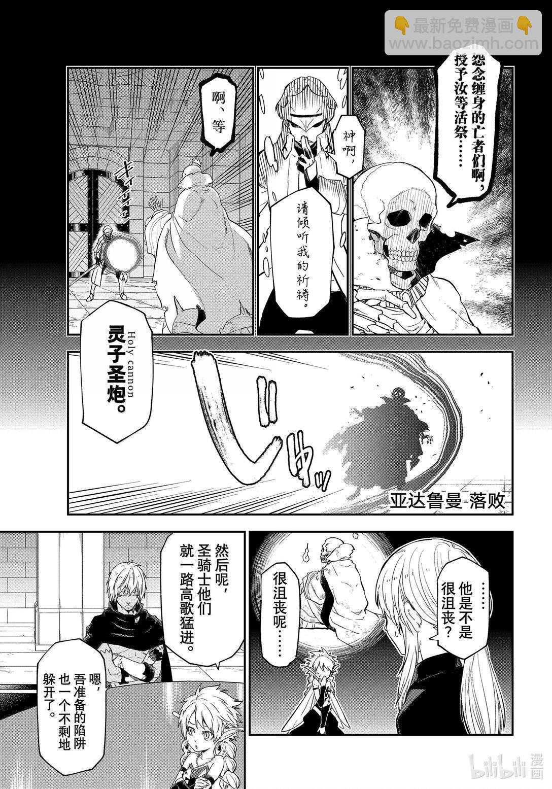 關於我轉生變成史萊姆這檔事 - 119 迷宮運營步入正軌 - 5