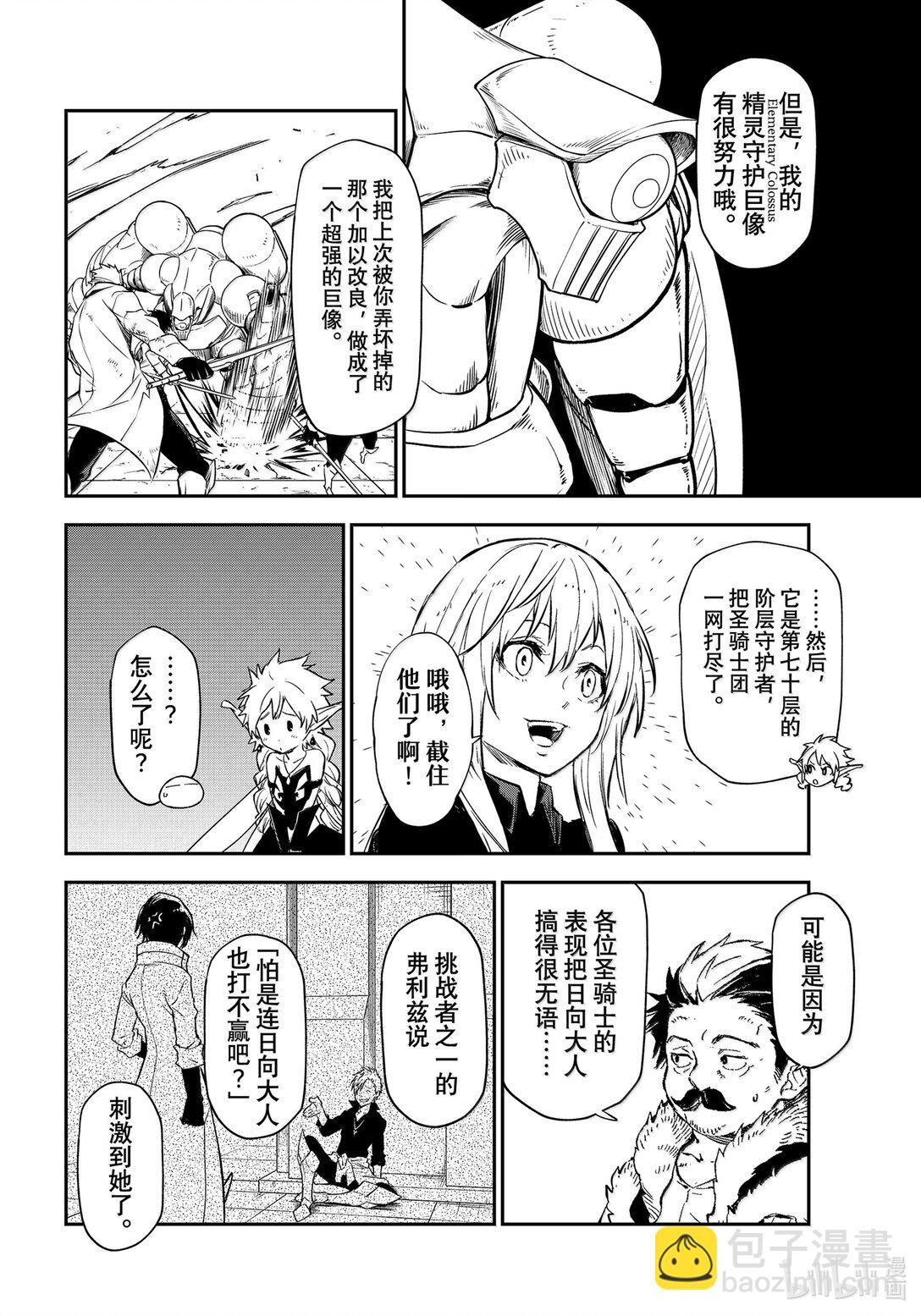 關於我轉生變成史萊姆這檔事 - 119 迷宮運營步入正軌 - 6