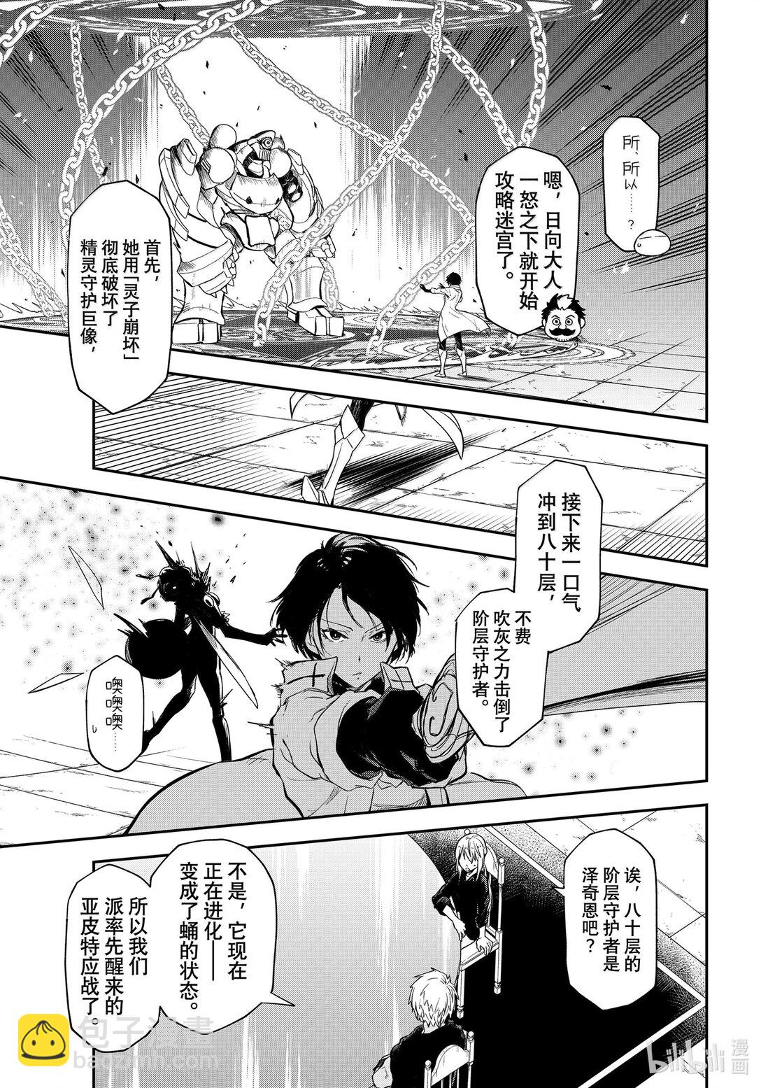 關於我轉生變成史萊姆這檔事 - 119 迷宮運營步入正軌 - 7