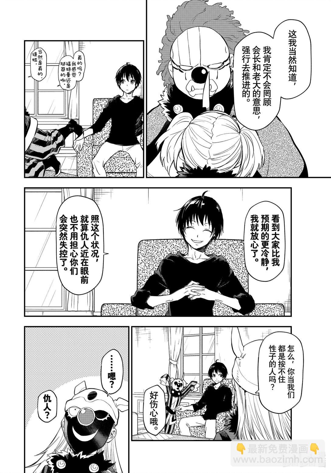 關於我轉生變成史萊姆這檔事 - 119 迷宮運營步入正軌 - 4