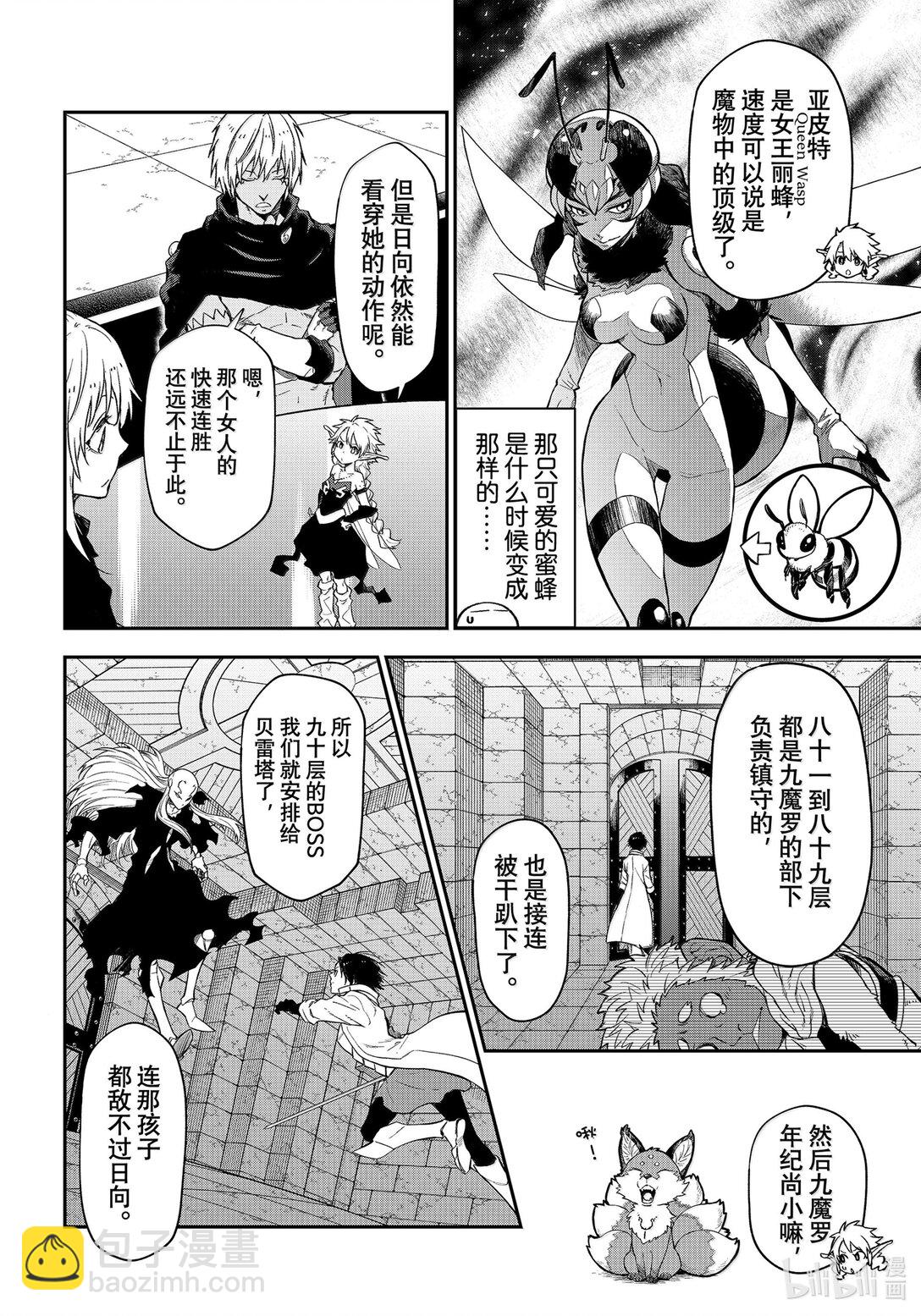 關於我轉生變成史萊姆這檔事 - 119 迷宮運營步入正軌 - 8