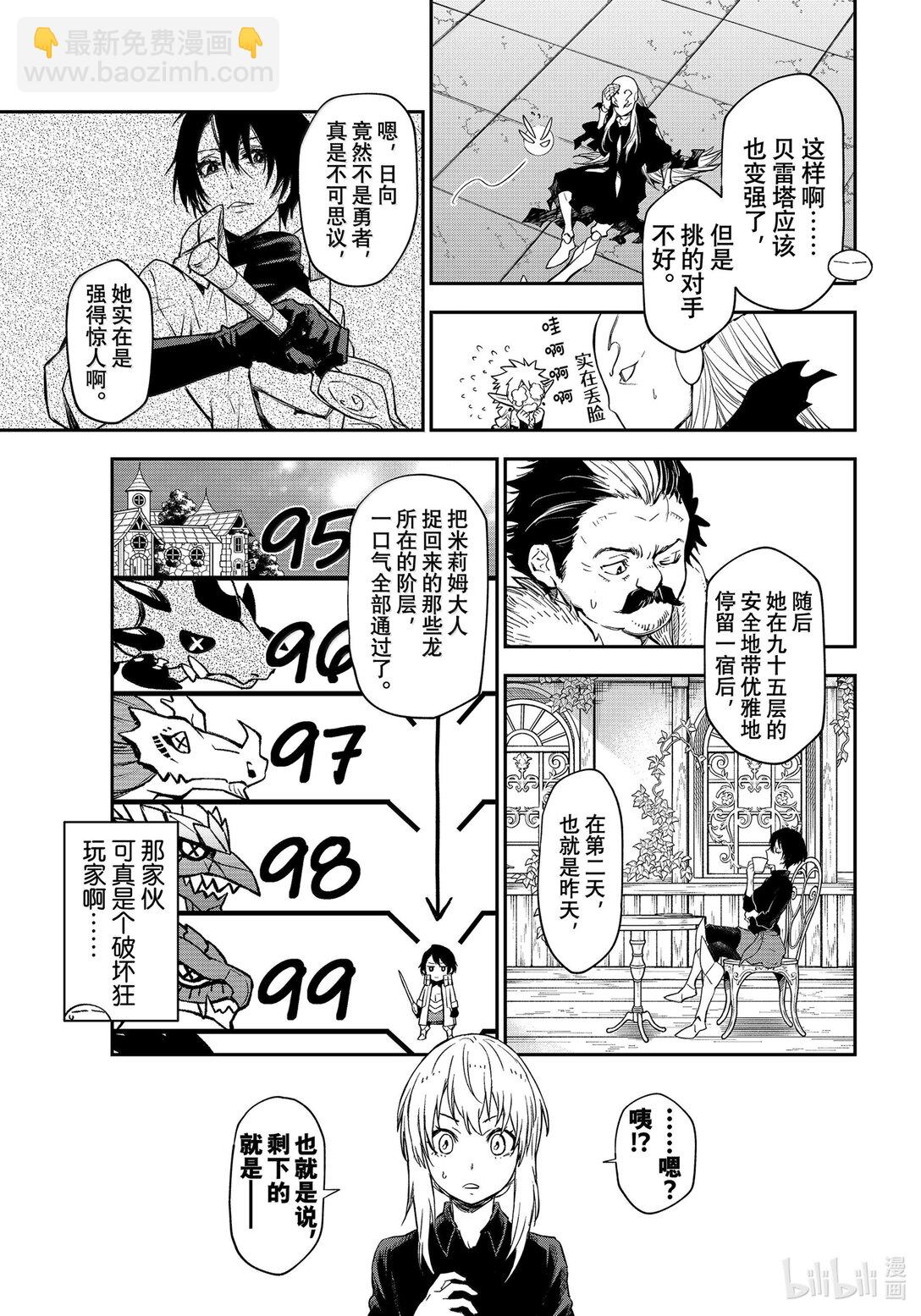 關於我轉生變成史萊姆這檔事 - 119 迷宮運營步入正軌 - 1