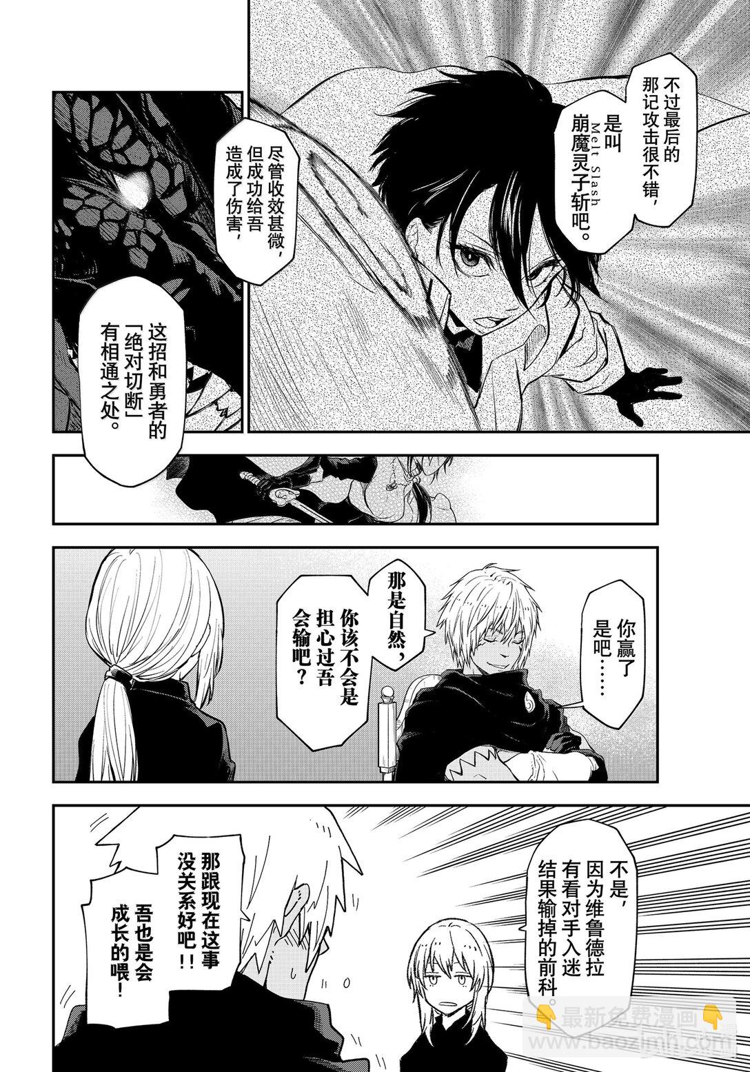 關於我轉生變成史萊姆這檔事 - 119 迷宮運營步入正軌 - 4