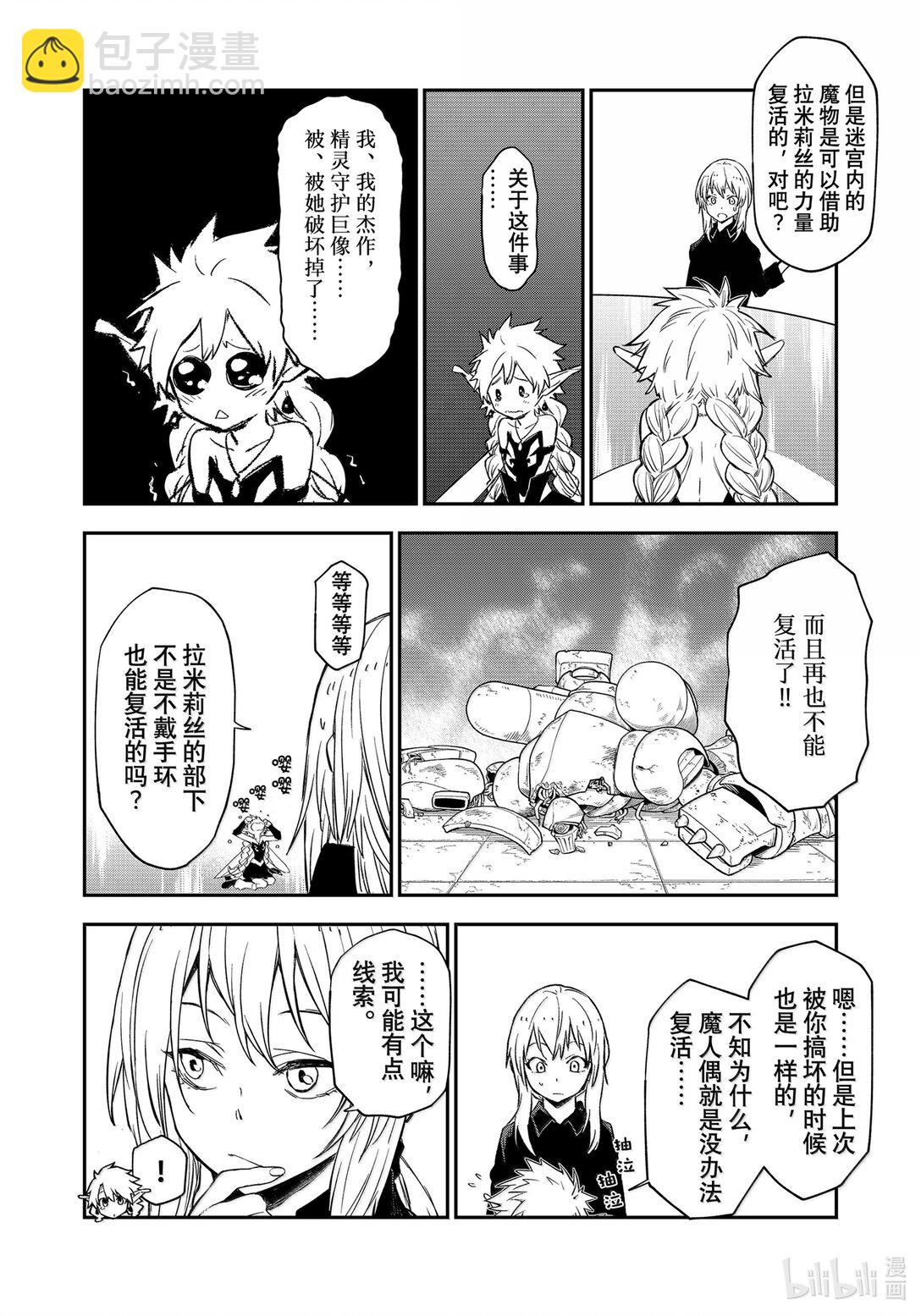 關於我轉生變成史萊姆這檔事 - 119 迷宮運營步入正軌 - 6