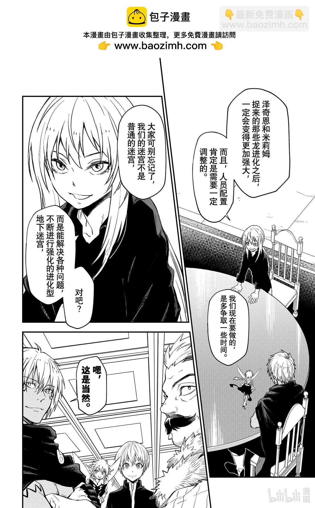關於我轉生變成史萊姆這檔事 - 119 迷宮運營步入正軌 - 8