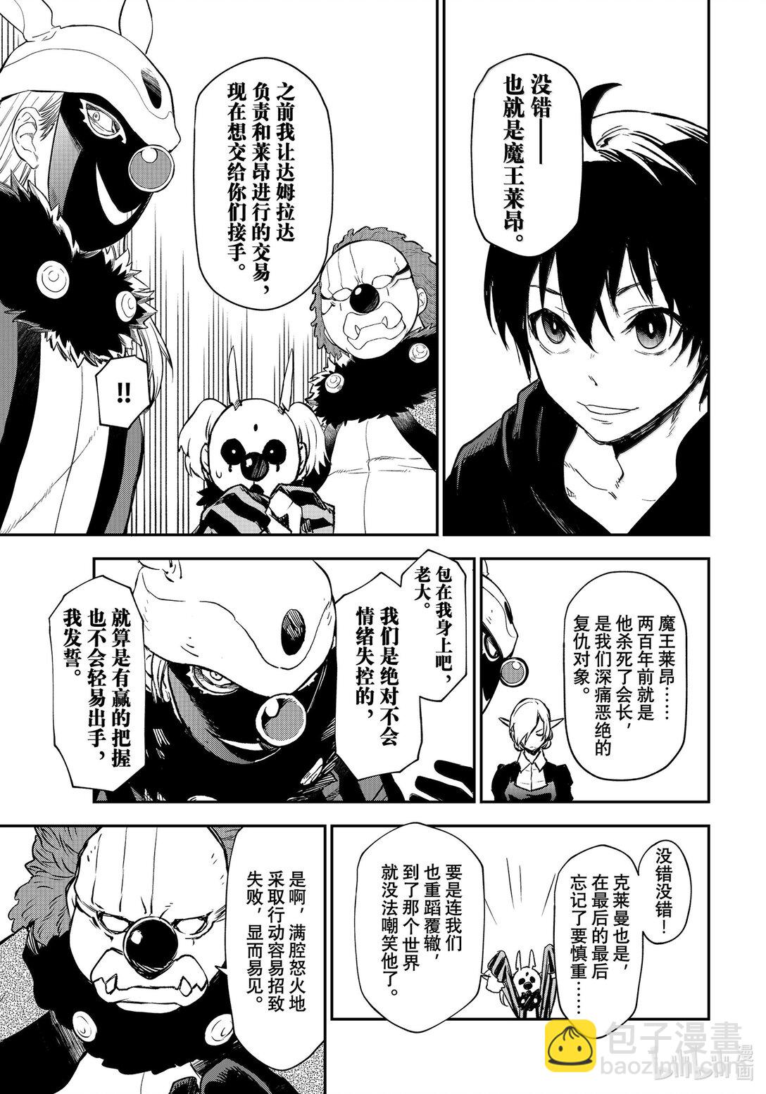 關於我轉生變成史萊姆這檔事 - 119 迷宮運營步入正軌 - 5