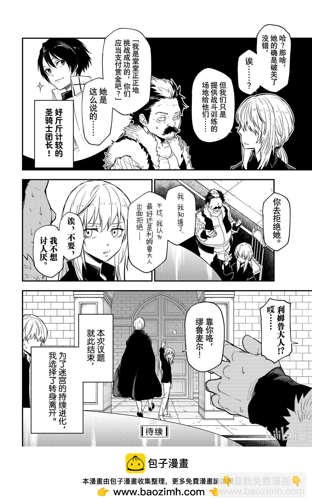 關於我轉生變成史萊姆這檔事 - 119 迷宮運營步入正軌 - 2