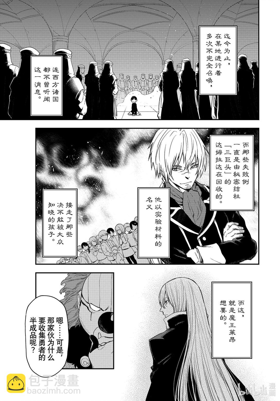 關於我轉生變成史萊姆這檔事 - 119 迷宮運營步入正軌 - 7